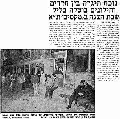 קטעי עיתון מלחמת שבת