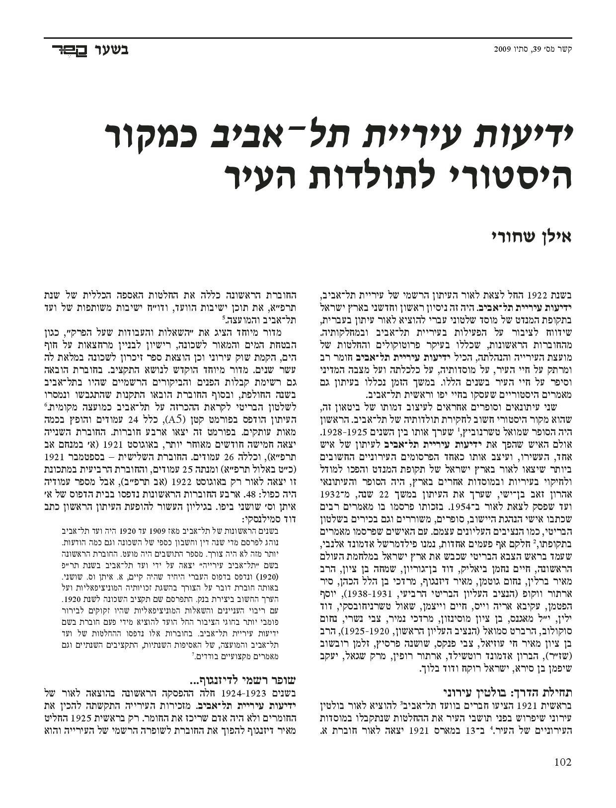 Kesher39shchori_page_001