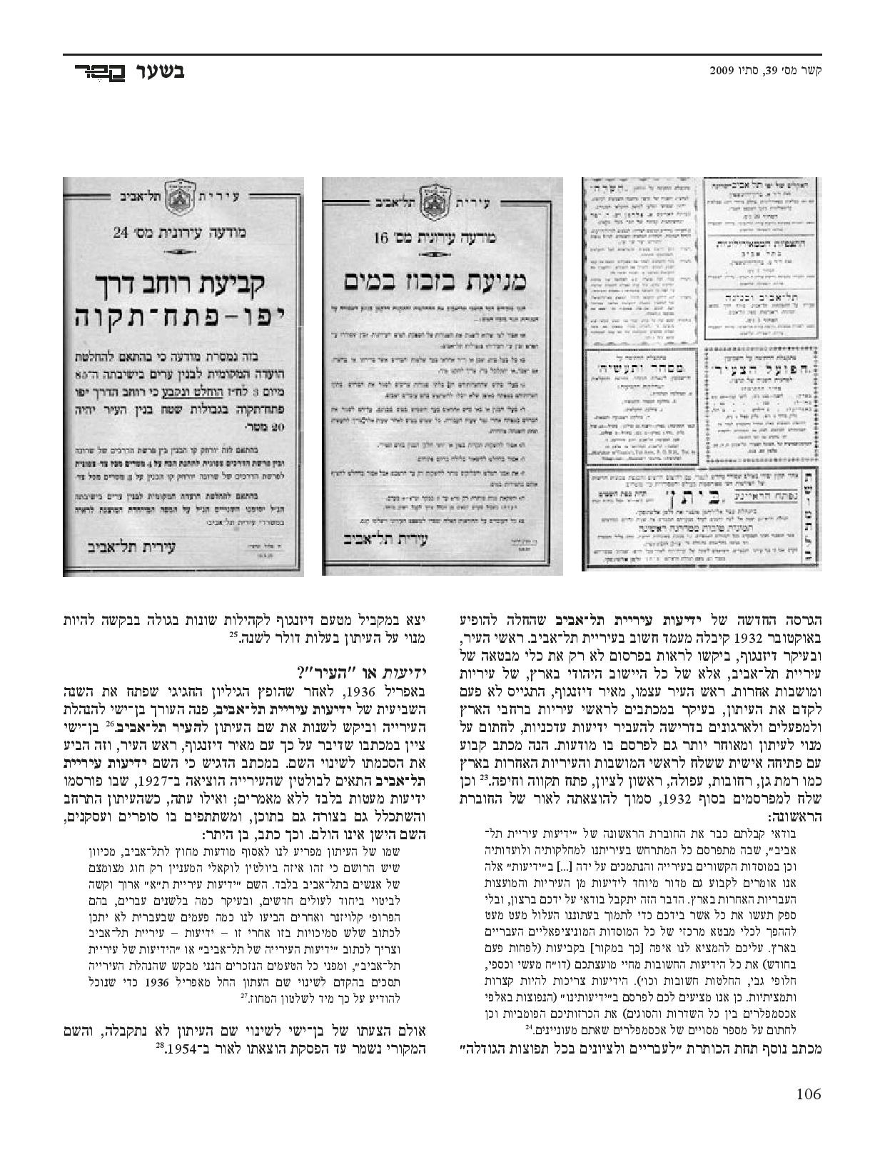 Kesher39shchori_page_005
