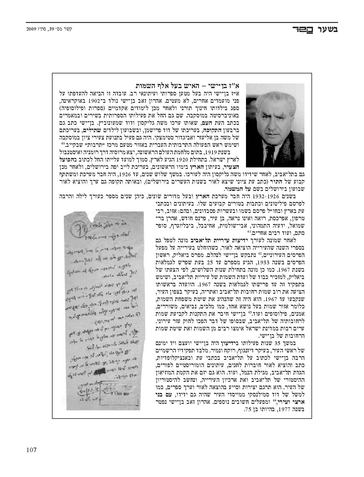 Kesher39shchori_page_006