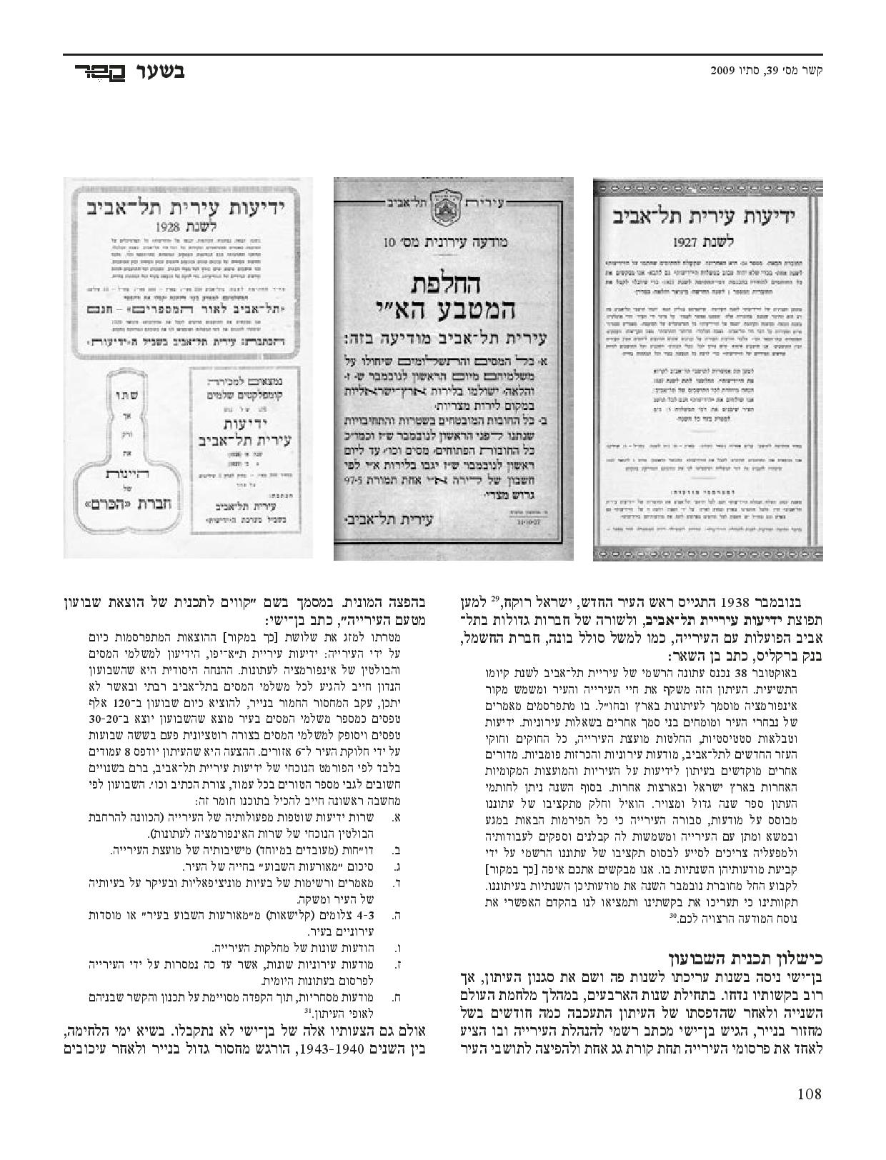 Kesher39shchori_page_007