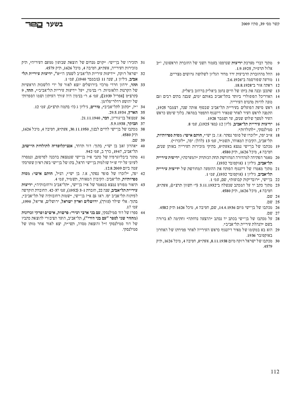 Kesher39shchori_page_011
