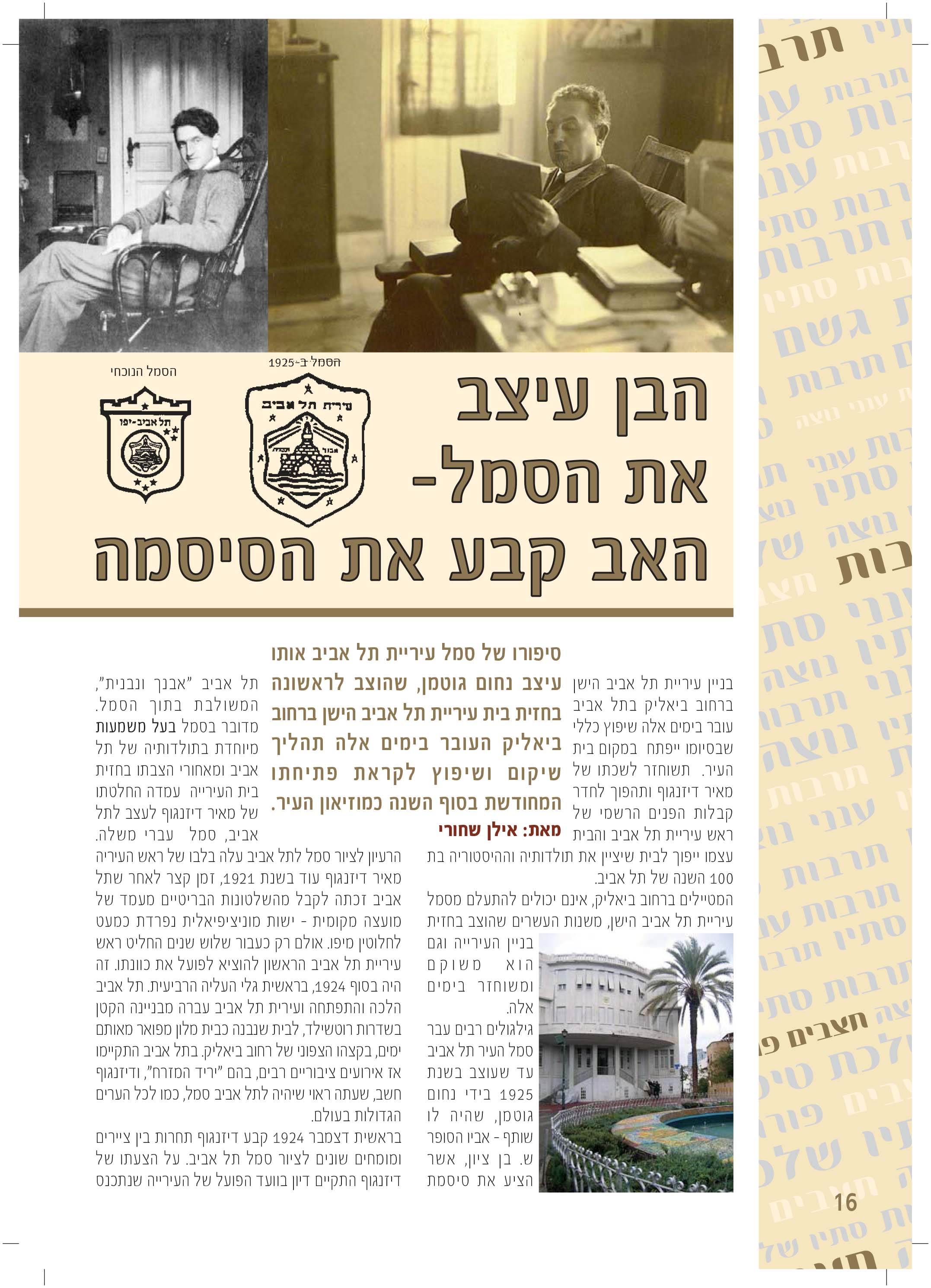 Semel_Tlv_IlanMyTlv_1