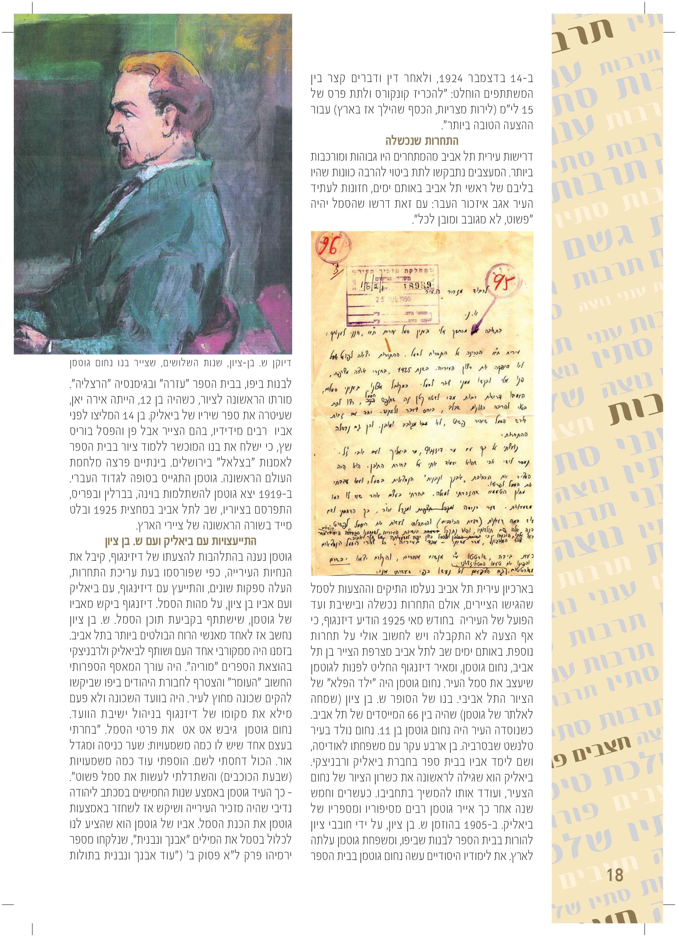 Semel_Tlv_IlanMyTlv_2