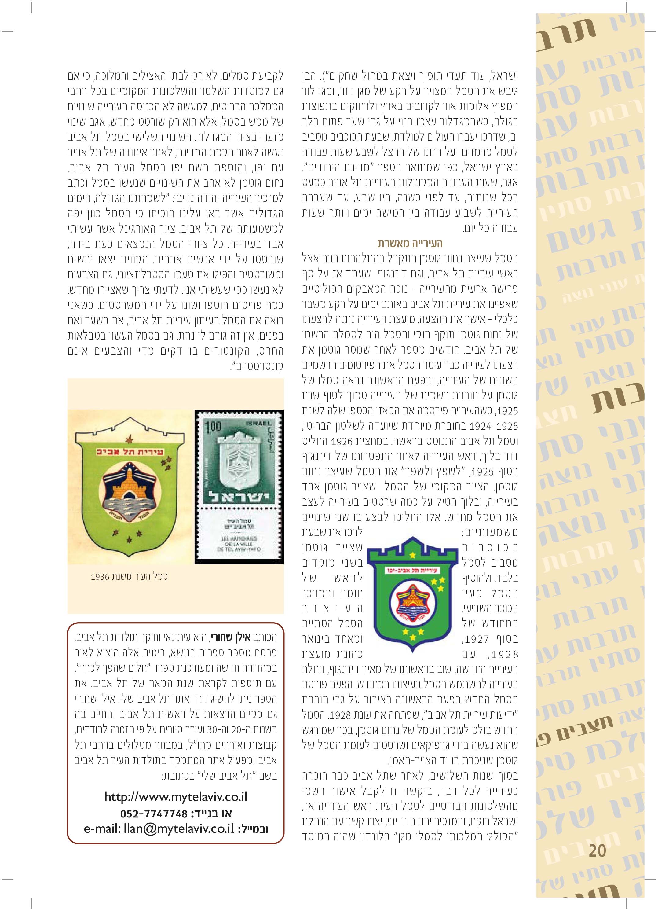 Semel_Tlv_IlanMyTlv_3