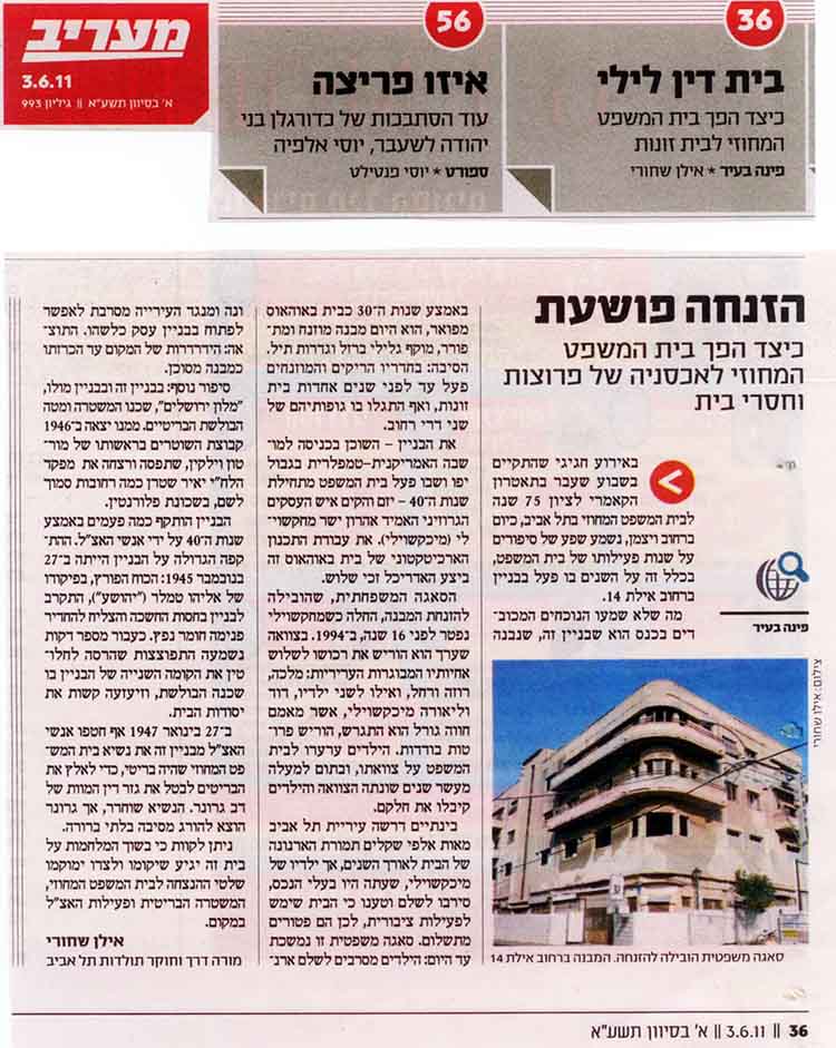 Bet_Hmishpat_Ilan_Tlv_7