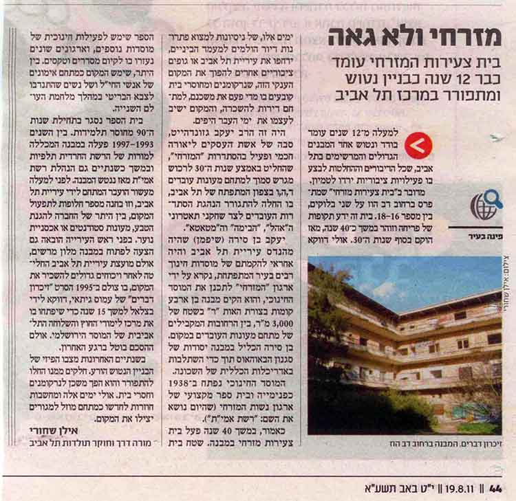 Bet_Zeirot_MIzrachi