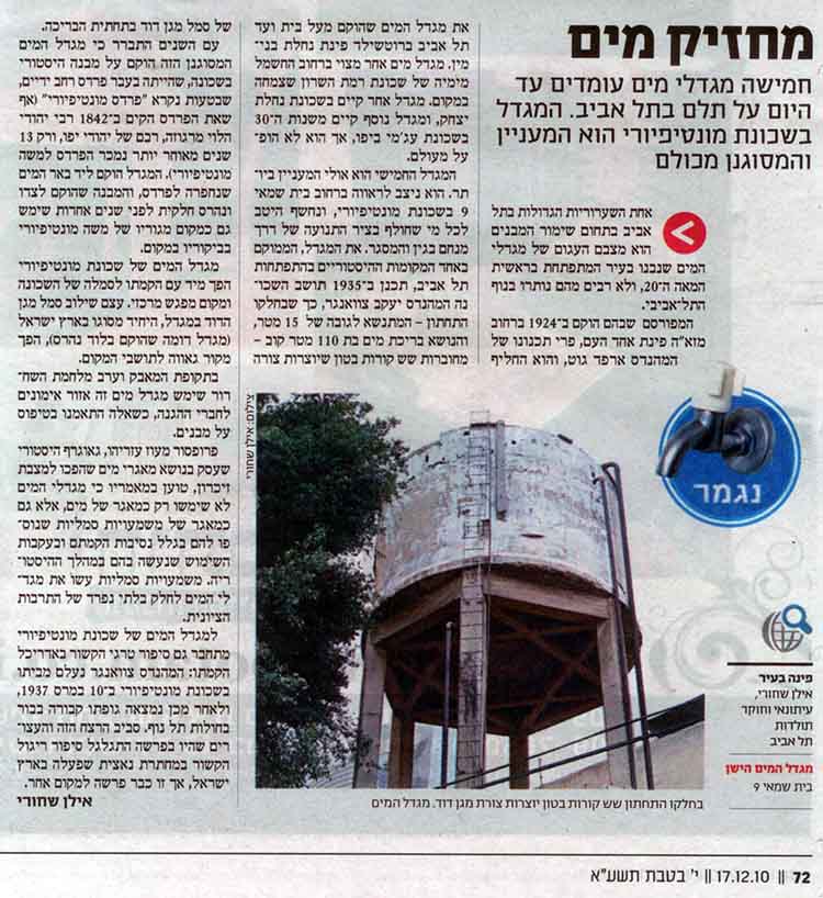 Migdal_Mayim_Montifyuri