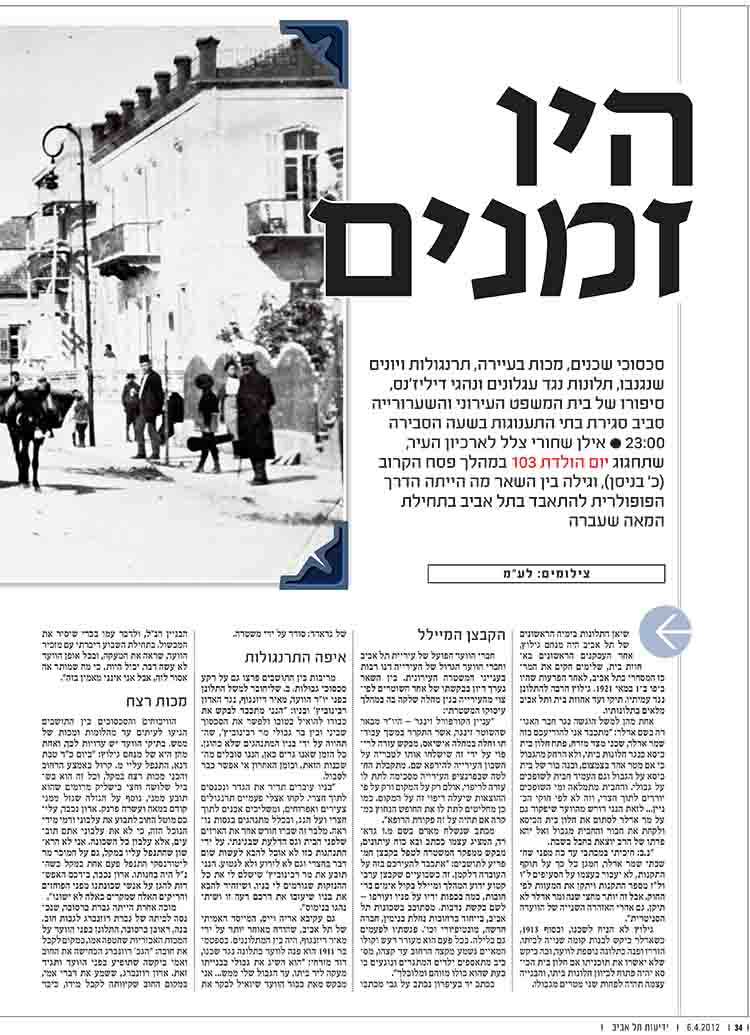 Once_Upon_A_Time_In_Tlv_By_Ilan_Shchori_1