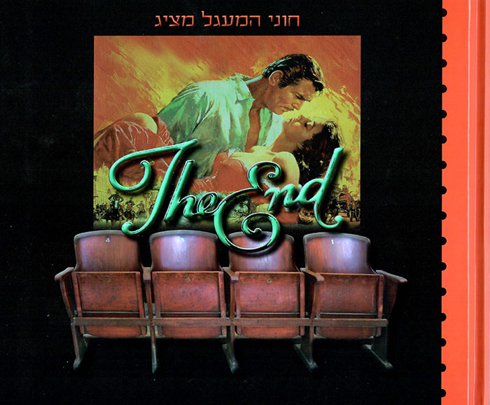 TheEndHoni_IlanMyTlv__2_