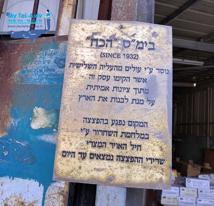 HafzazaTachanaTelAviv1948_IlanMyTlv__1K_