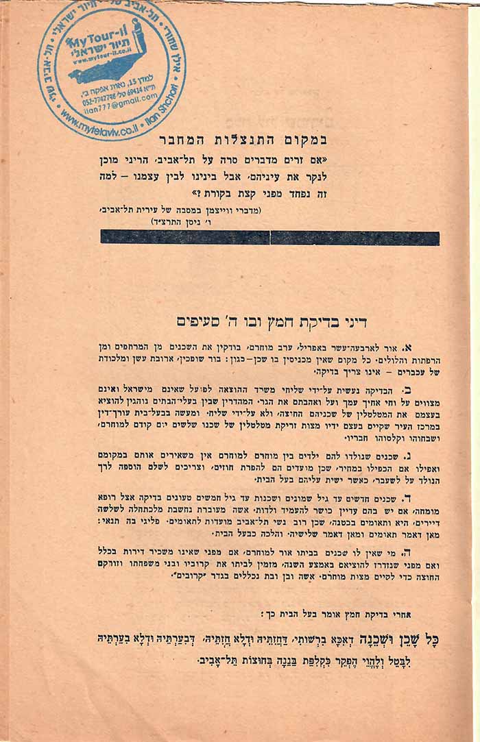 HagadatTlv_IlanMyTlv0002