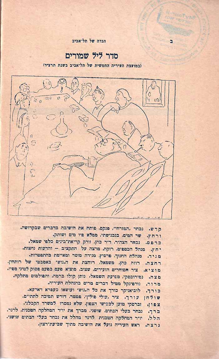 HagadatTlv_IlanMyTlv0003