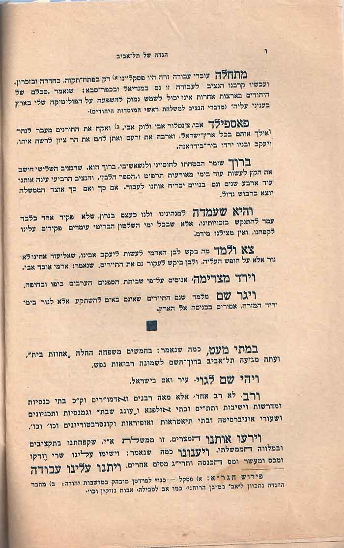 HagadatTlv_IlanMyTlv0005