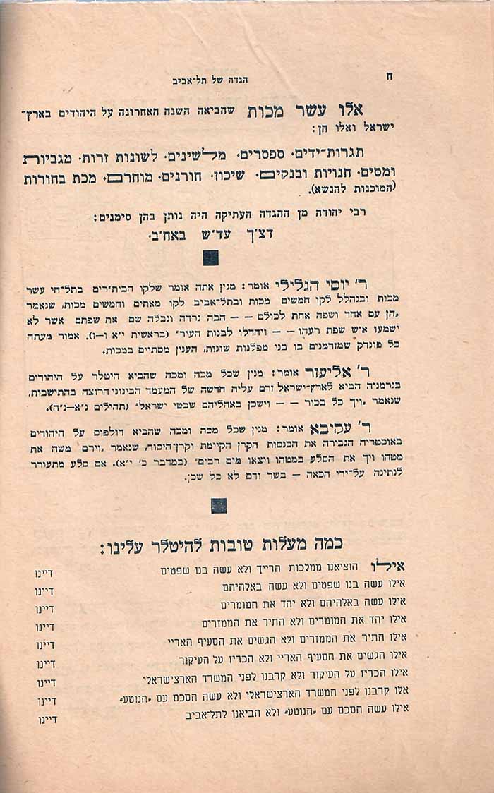 HagadatTlv_IlanMyTlv0007