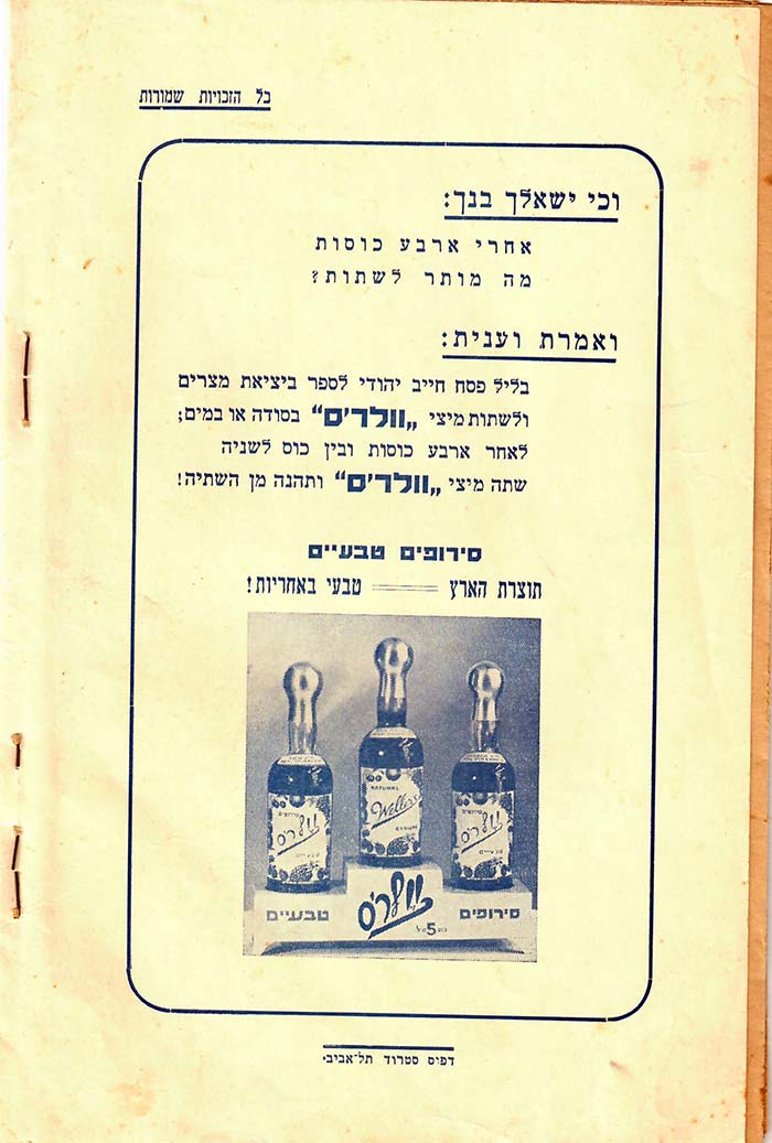 HagadatTlv_IlanMyTlv0016