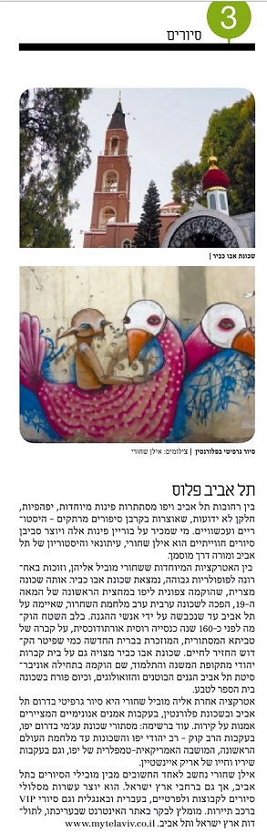 KatavaHaaretz_Mossaf_IlanShchori_IlanMyTlv_2KKK